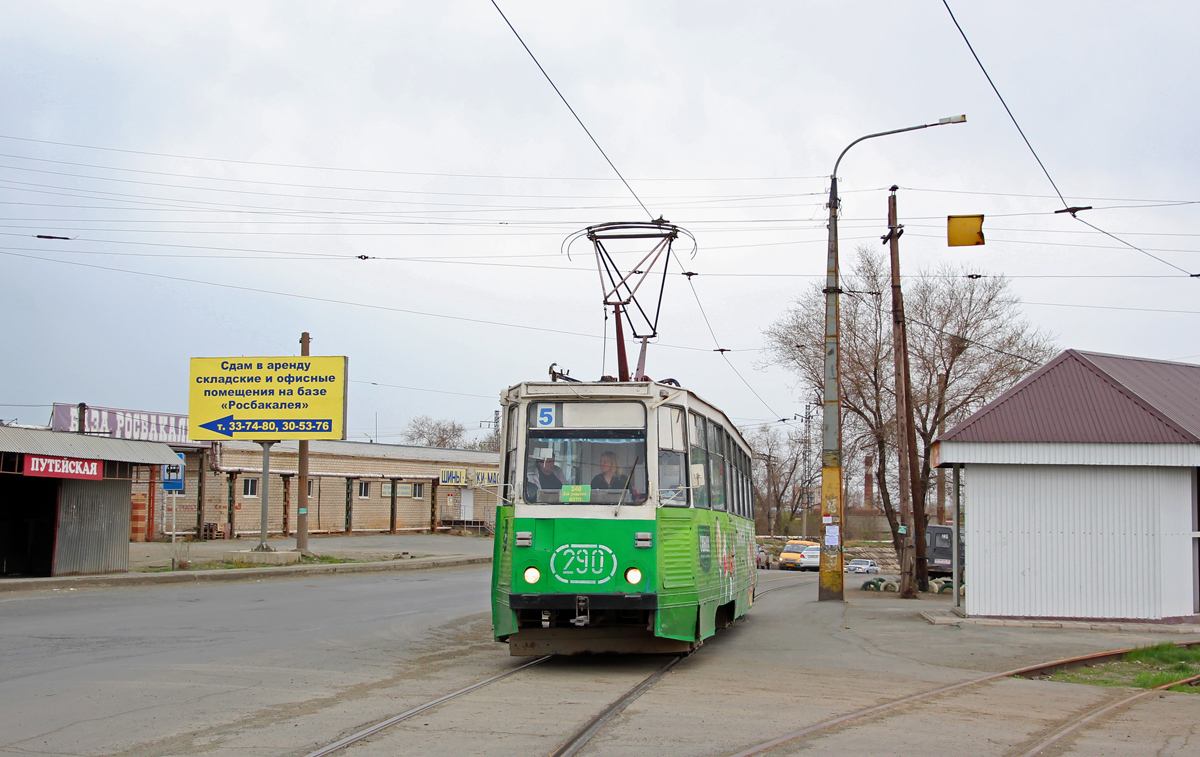 Orsk, 71-605 (KTM-5M3) Nr 290