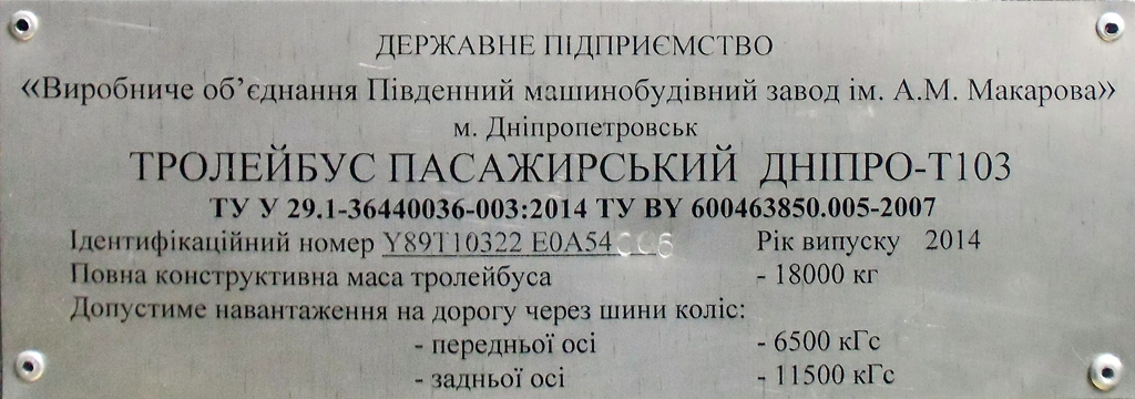 Бахмут, Дніпро Т103 № 301