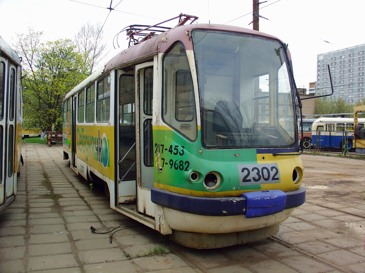 Москва, ТМРП-1 № 2302