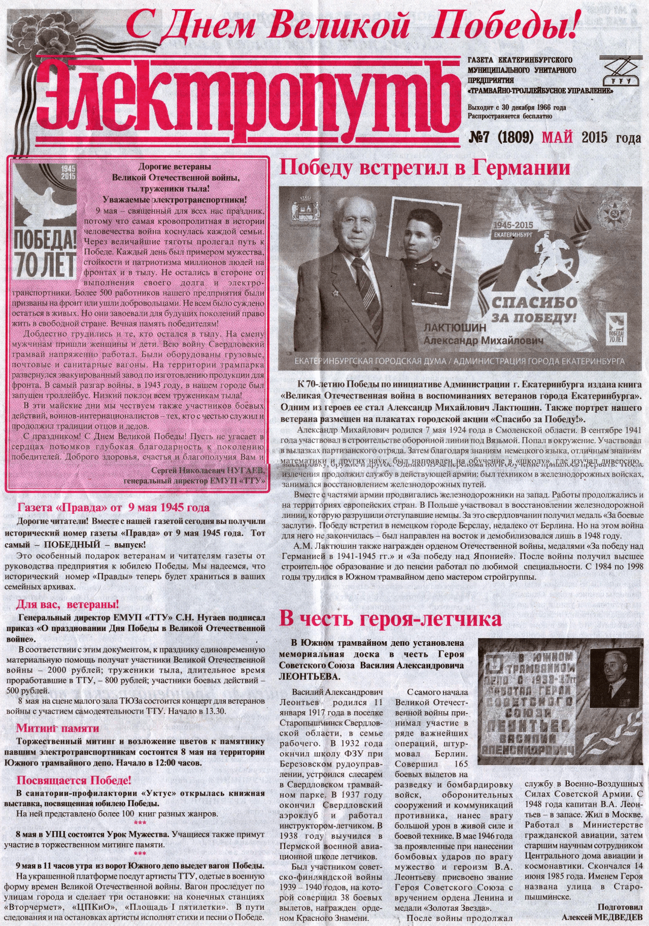 Екатеринбург — Газета «Электропуть»