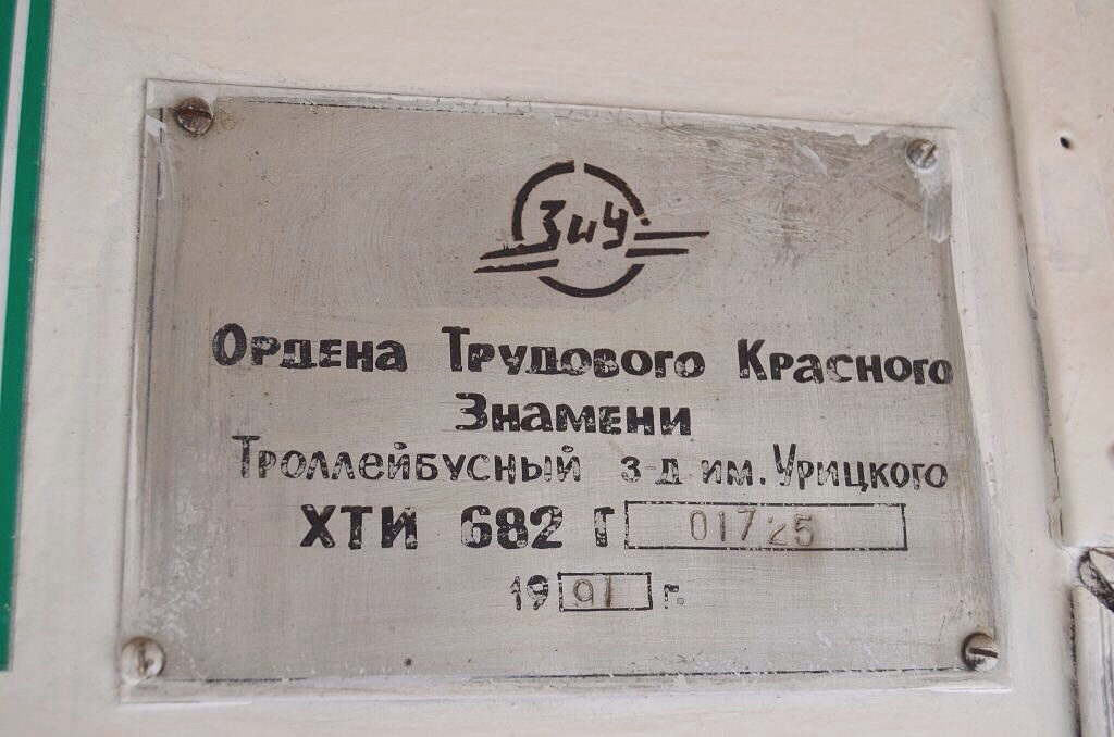 Самара, ЗиУ-682Г [Г00] № 870