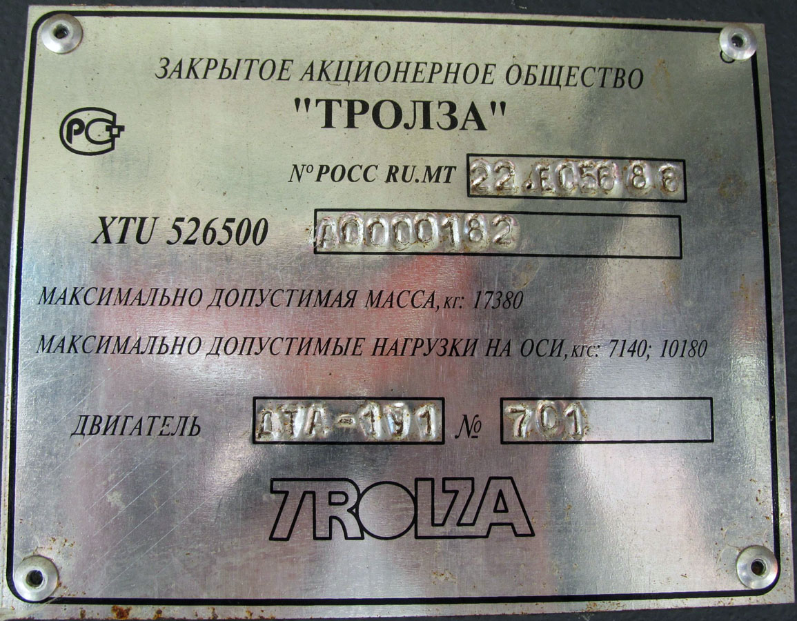 Пермь, Тролза-5265.00 «Мегаполис» № 267