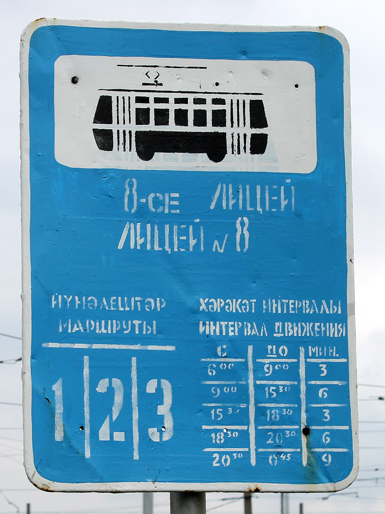 Салават — Трафареты и остановочные таблички Салават — Трафареты и остановочные таблички