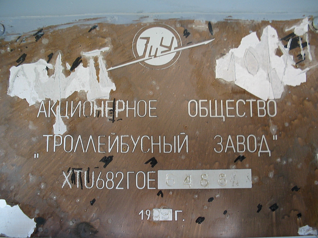 Новочебоксарск, ЗиУ-682Г-014 [Г0Е] № 1097