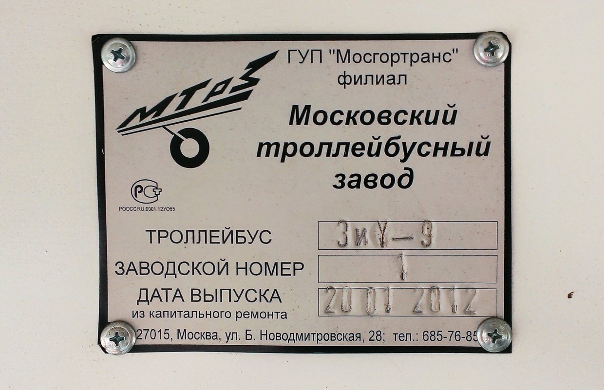 Москва, ЗиУ-682ГМ1 (с широкой передней дверью) № 3121