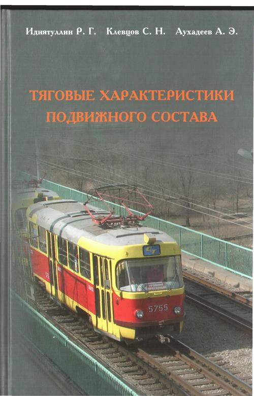 Волгоград, Tatra T3SU № 5755; Казань — Учебные классы