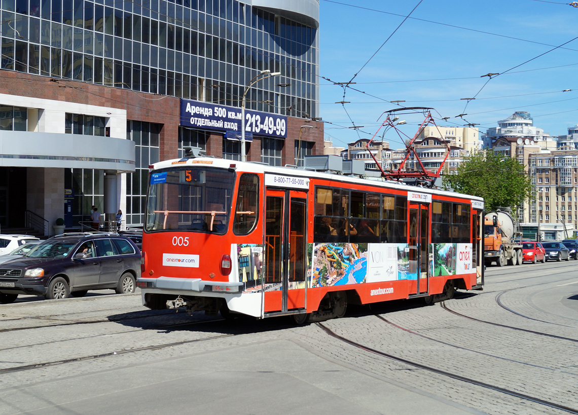 Екатеринбург, 71-405 № 005