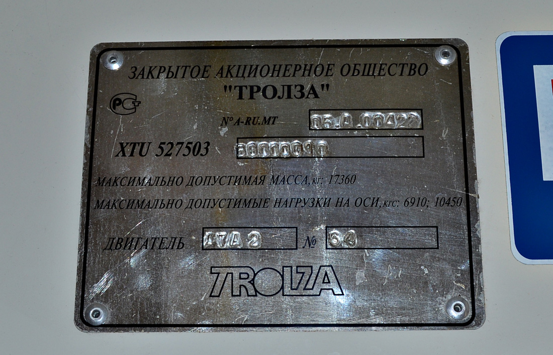 Калуга, Тролза-5275.03 «Оптима» № 138