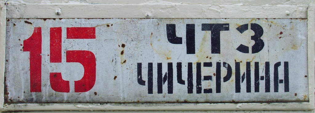 Chelyabinsk — Route signs and signs at stops