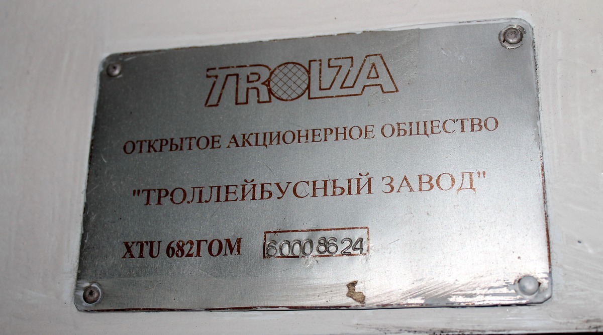 Владивосток, ЗиУ-682Г-016.02 № 252