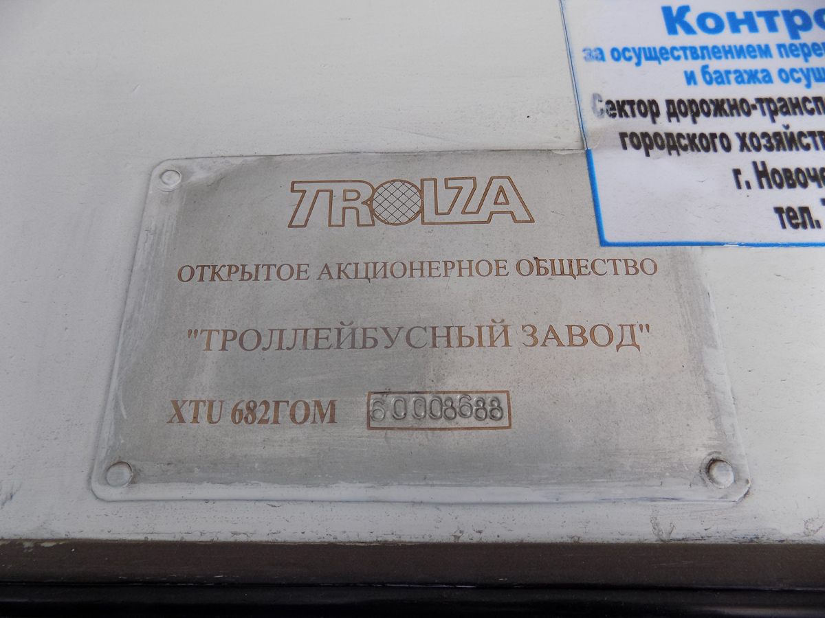 Новочебоксарск, ЗиУ-682Г-016.02 № 1123