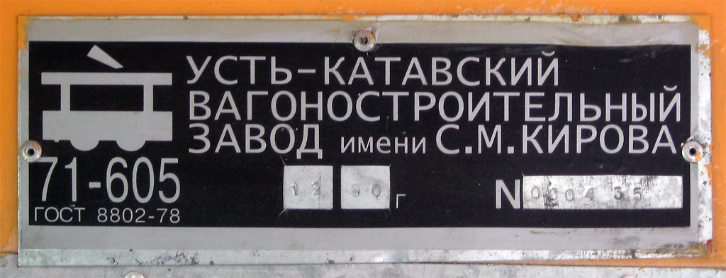 Саратов, 71-605А № 2263