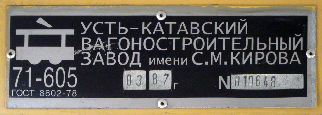 Саратов, 71-605 (КТМ-5М3) № 2200