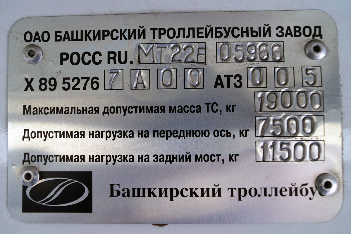 Kemerovo, BTZ-52767A # 92