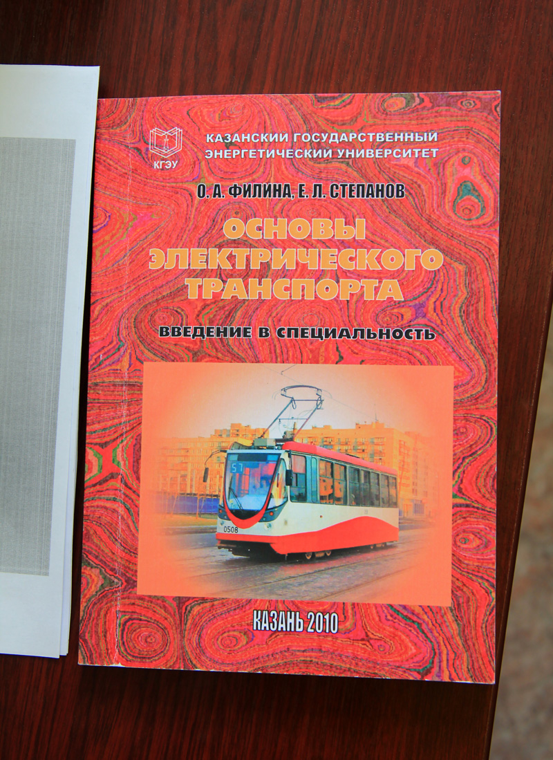 Санкт-Петербург, 71-134А (ЛМ-99АВН) № 0508; Казань — Учебные классы