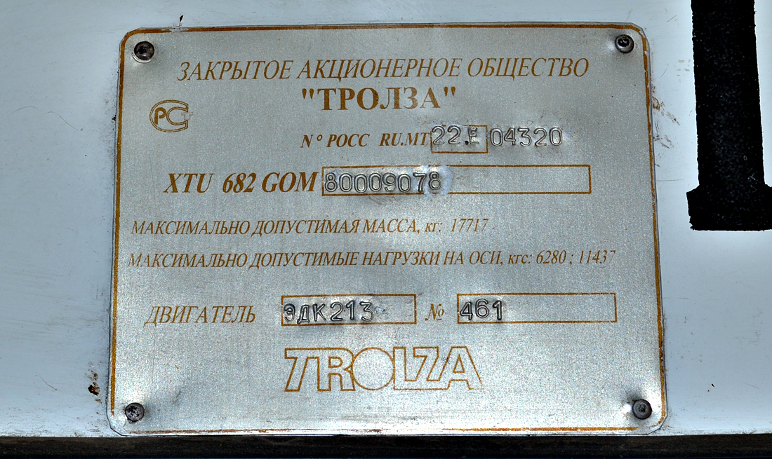 Калуга, ЗиУ-682Г-016.02 № 123