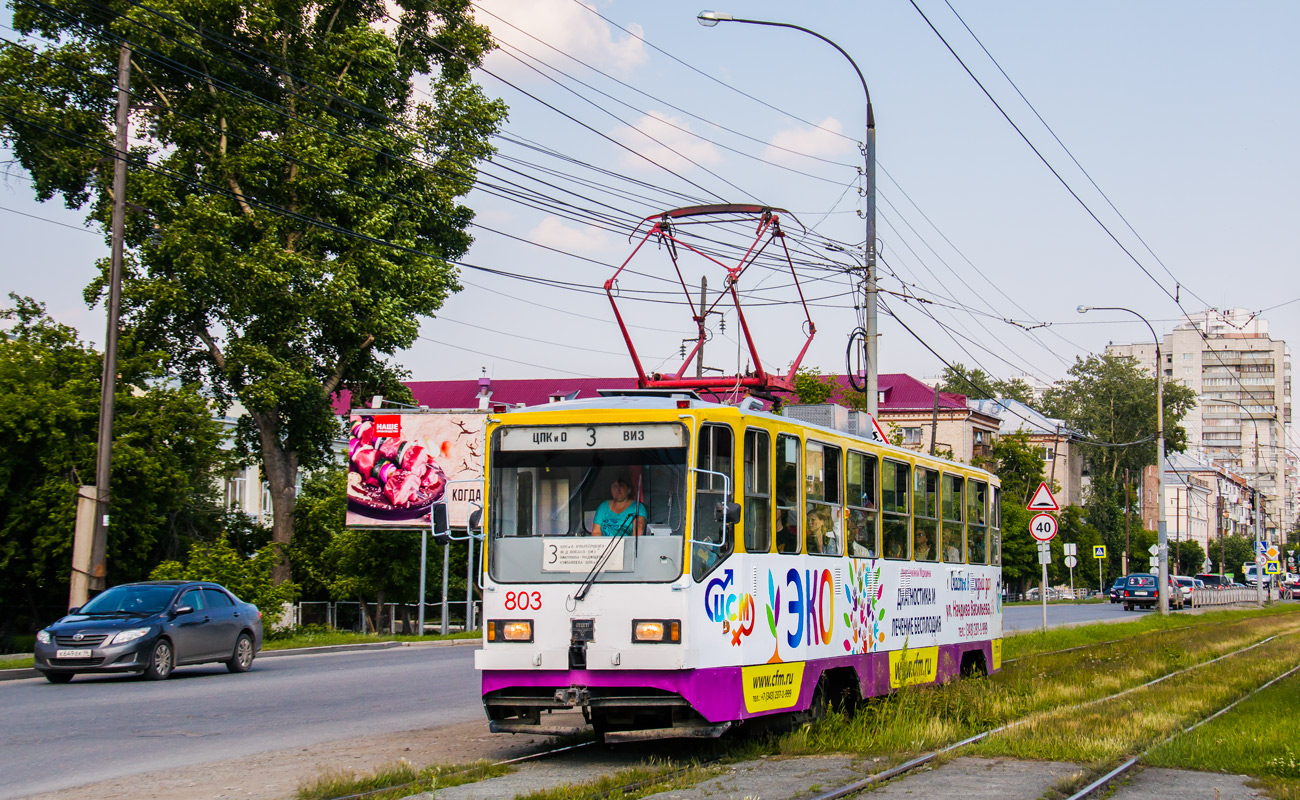 Екатеринбург, 71-402 № 803