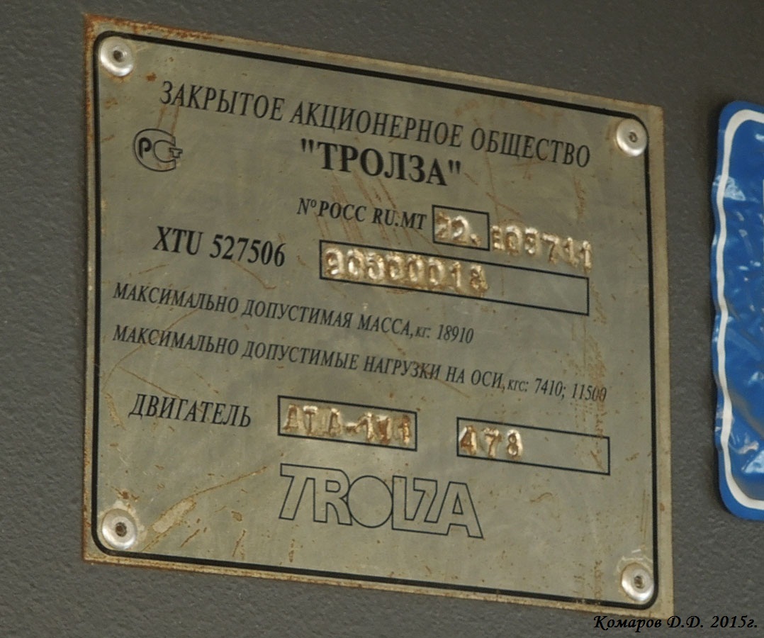 Саратов, Тролза-5275.06 «Оптима» № 2276