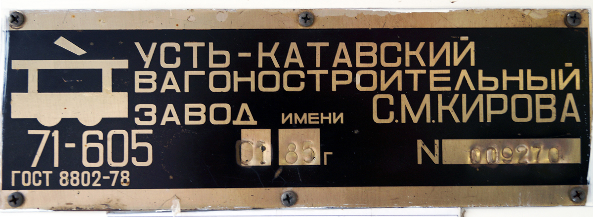 Ачинск, 71-605 (КТМ-5М3) № 63