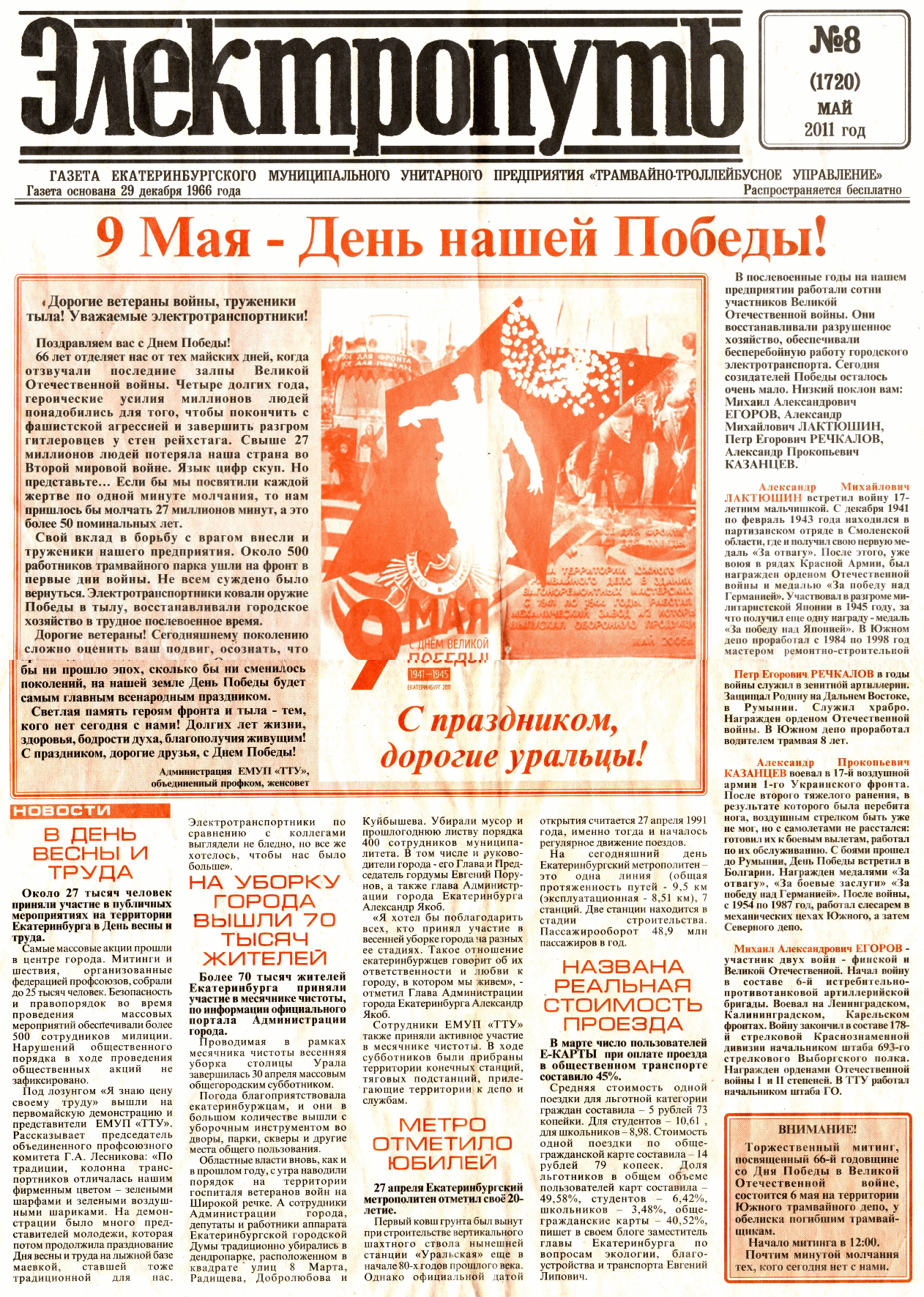 Екатеринбург — Газета «Электропуть»