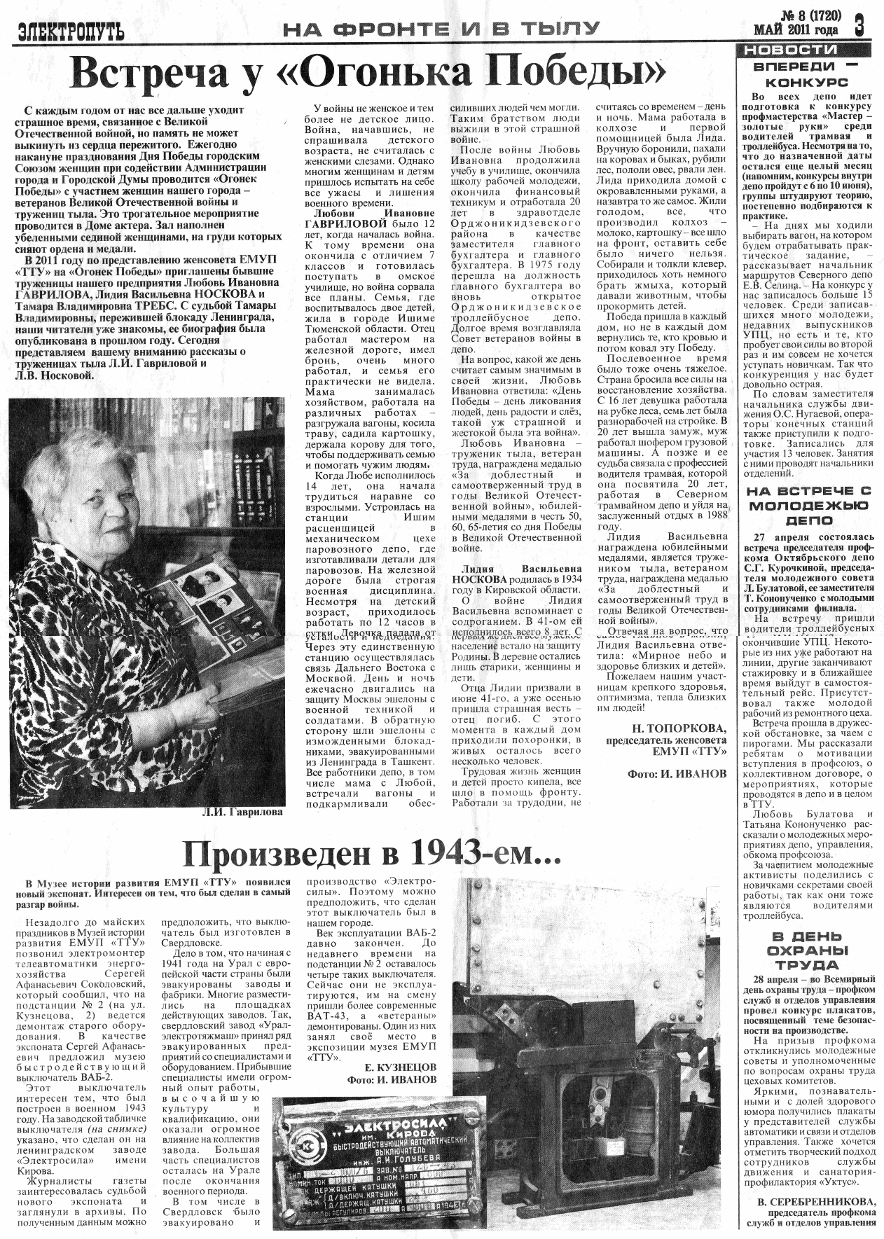 Екатеринбург — Газета «Электропуть»