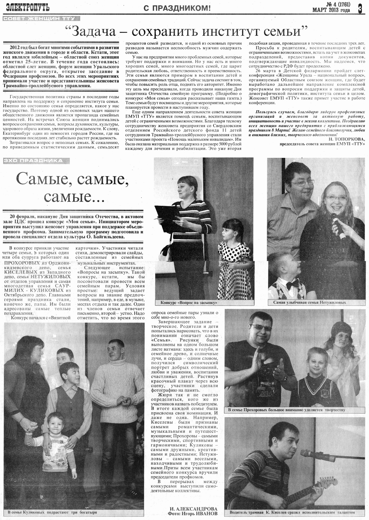 Екатеринбург — Газета «Электропуть»