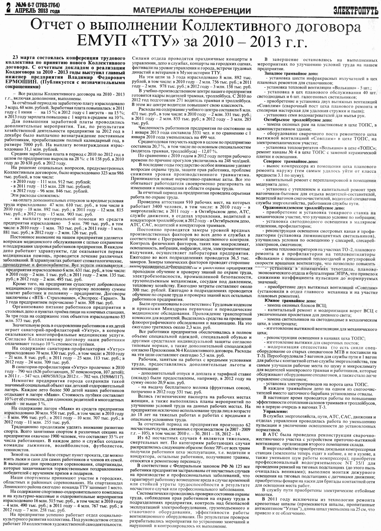 Екатеринбург — Газета «Электропуть»