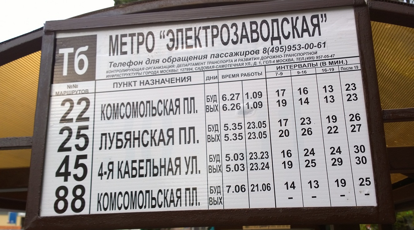 Москва — Остановочные таблички и табло