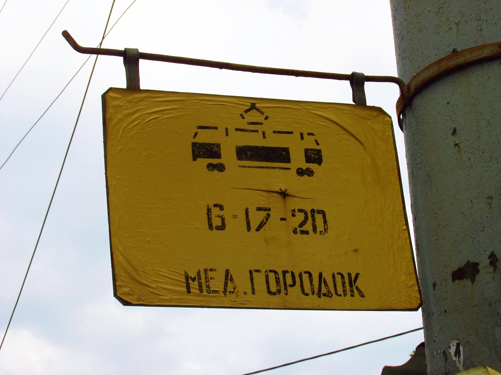 Челябинск — Маршрутные указатели и таблички на остановках