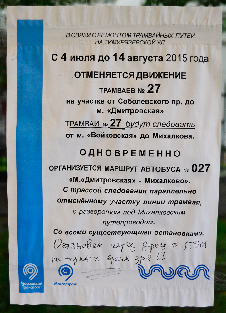 Москва — Остановочные павильоны, информационные объявления, элементы навигации