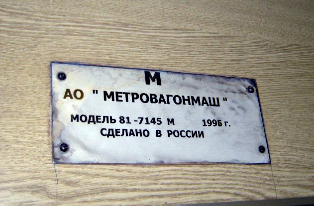 莫斯科, 81-714.5М (MVM) # 1065