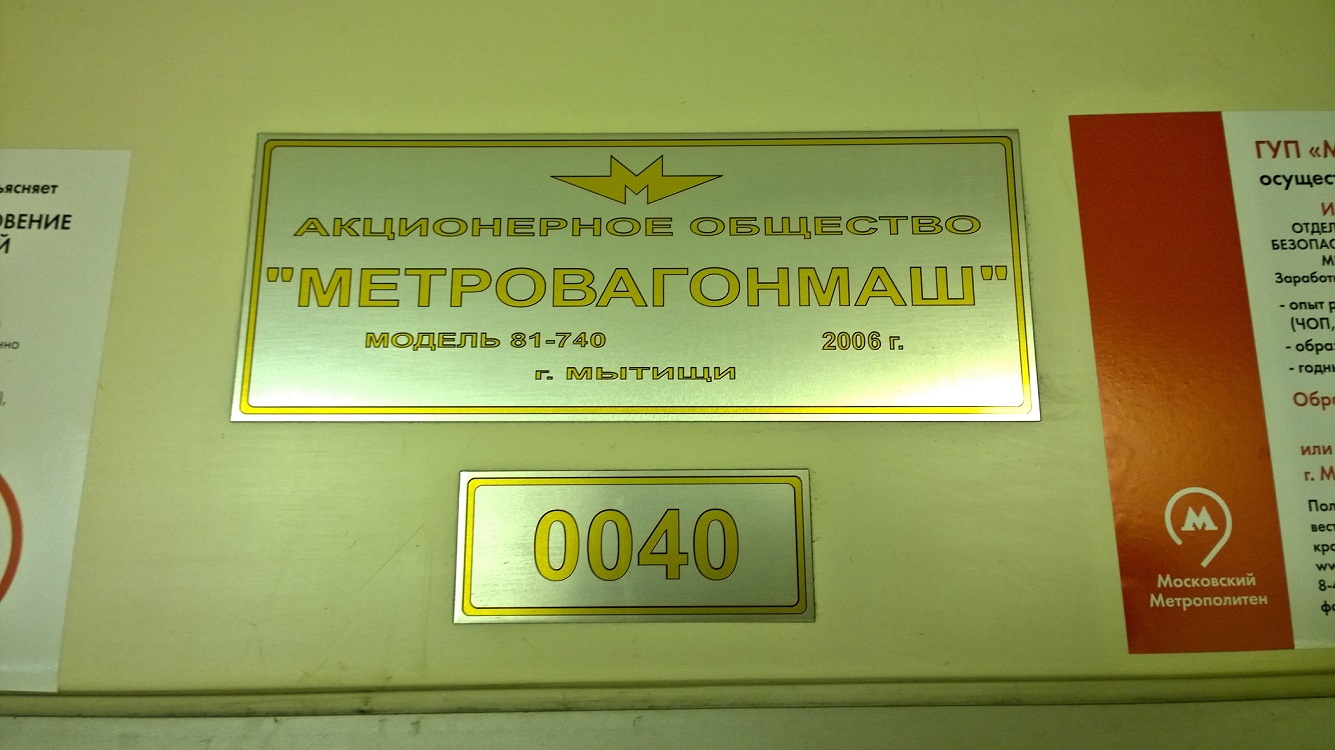 Москва, 81-740.1 «Русич» № 0040