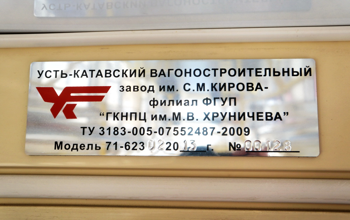 Москва, 71-623-02 № 4619 Москва, 71-623-02 № 4619