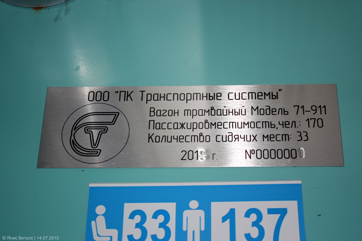 Тверь, 71-911 «City Star» № 001