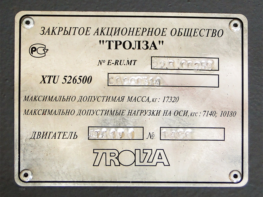 Москва, Тролза-5265.00 «Мегаполис» № 7136