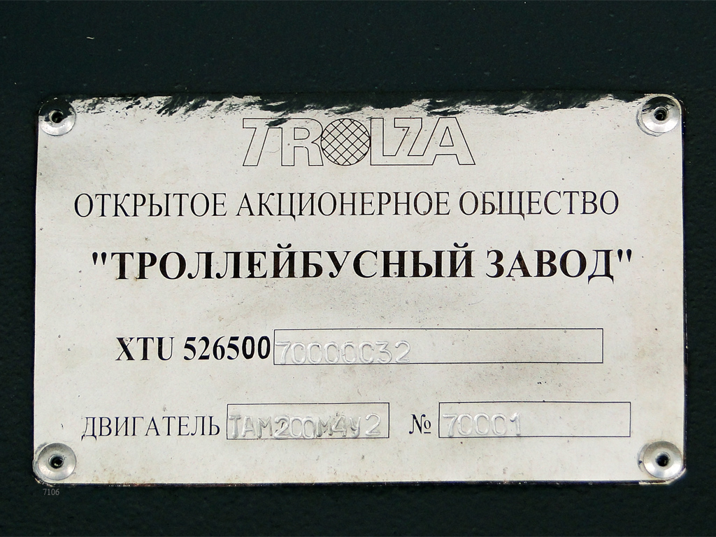 Moszkva, Trolza-5265.00 “Megapolis” — 7106 Moszkva, Trolza-5265.00 “Megapolis” — 7106