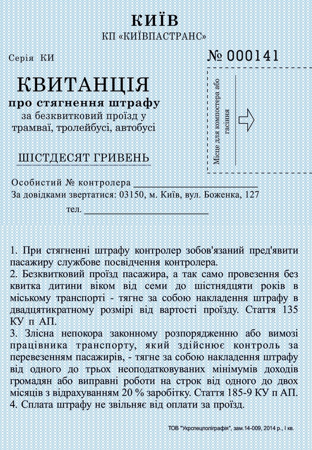 Киев — Проездные документы
