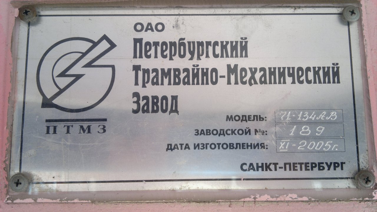 Санкт-Петербург, 71-134А (ЛМ-99АВ) № 0504