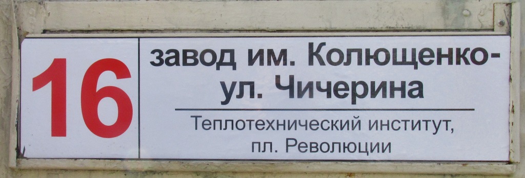 Chelyabinsk — Route signs and signs at stops