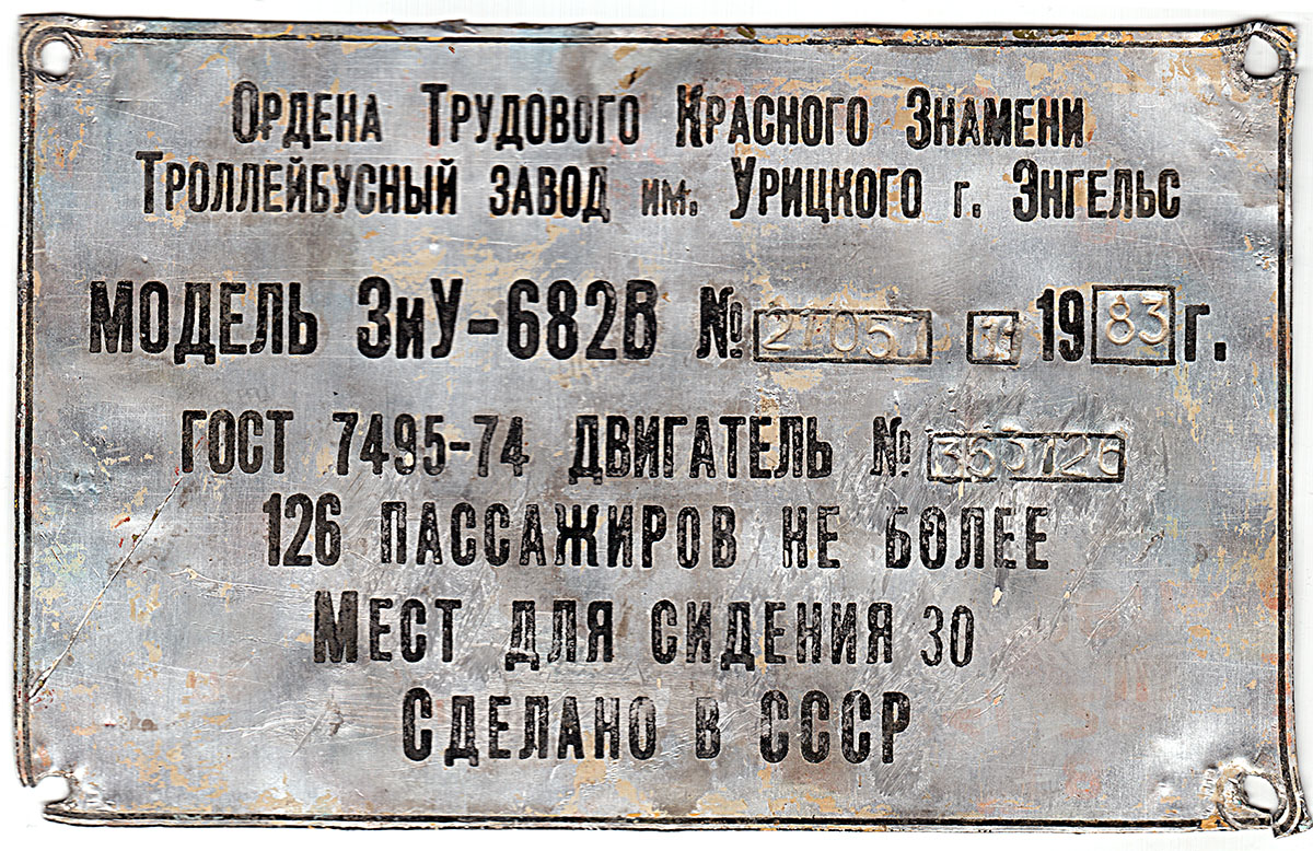 Калининград, ЗиУ-682В № 095