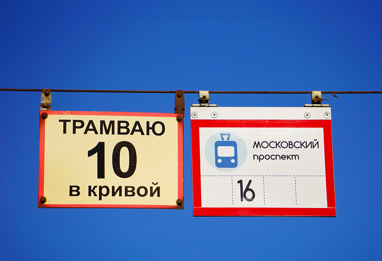 Санкт-Петербург — Аншлаги на остановках (трамвай)