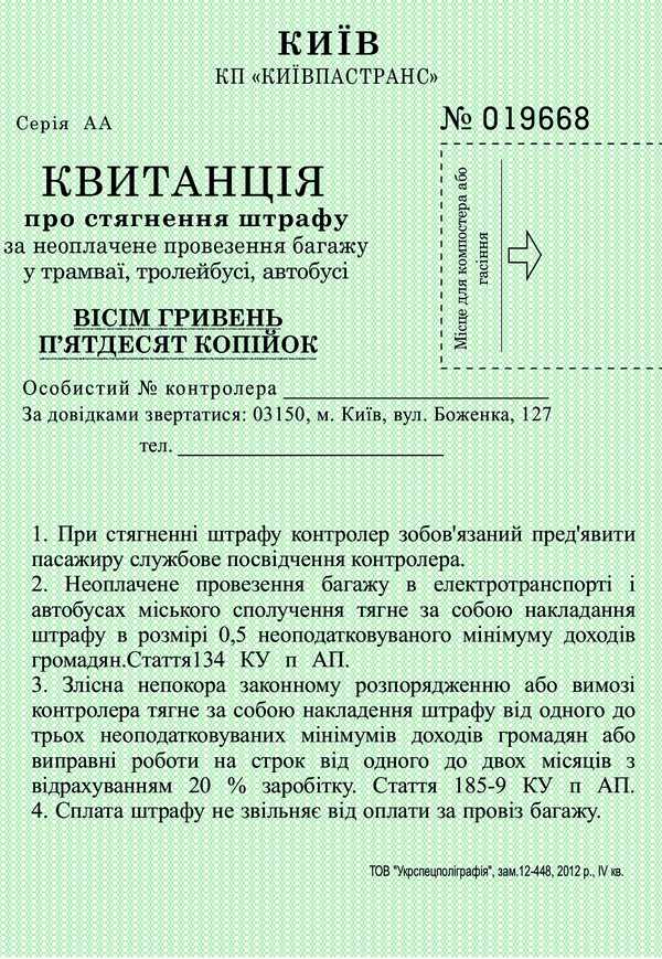 Kiev — Tickets