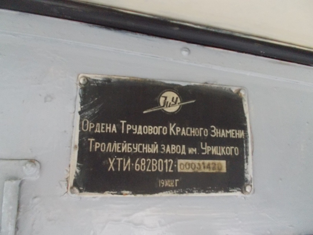 Житомир, ЗиУ-682В-012 [В0А] № 2264