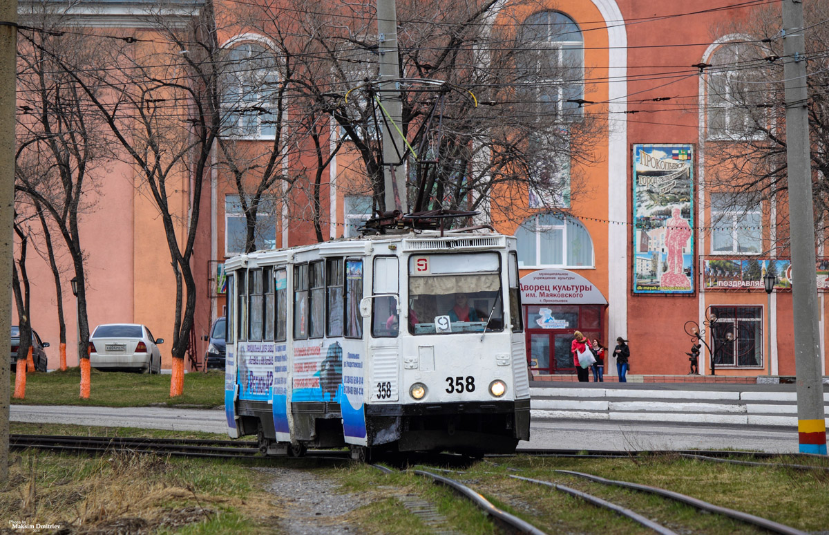 Прокопьевск, 71-605 (КТМ-5М3) № 358
