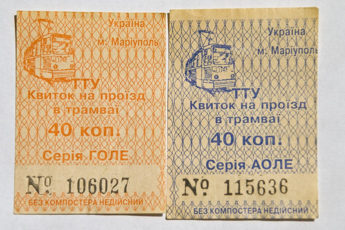 Мариуполь — Проездные билеты