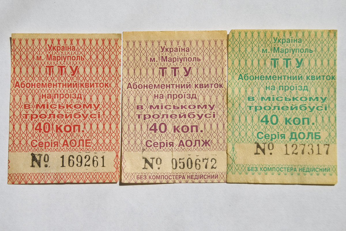 Мариуполь — Проездные билеты