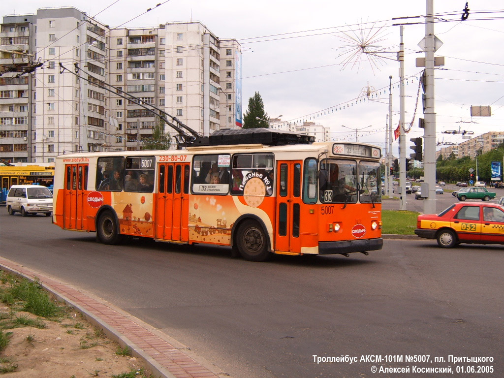 Минск, АКСМ 101М № 5007