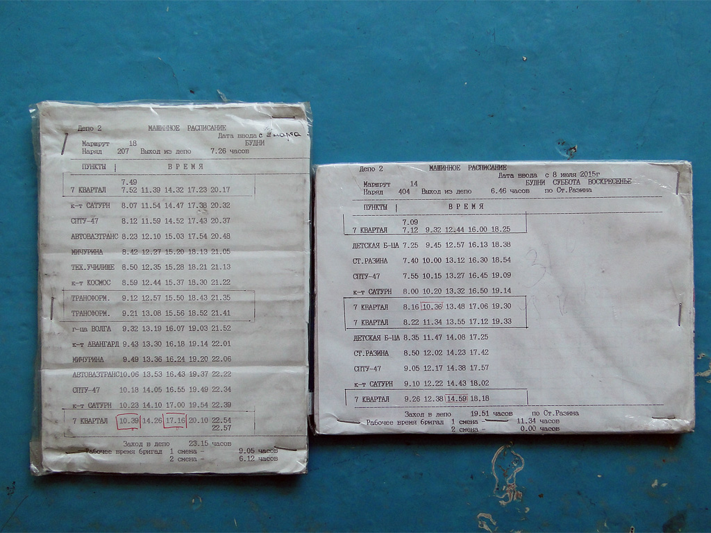 Тольятти — Разные фотографии