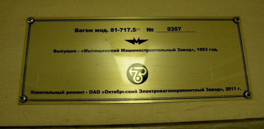 Москва, 81-717.5М (МВМ) № 0357