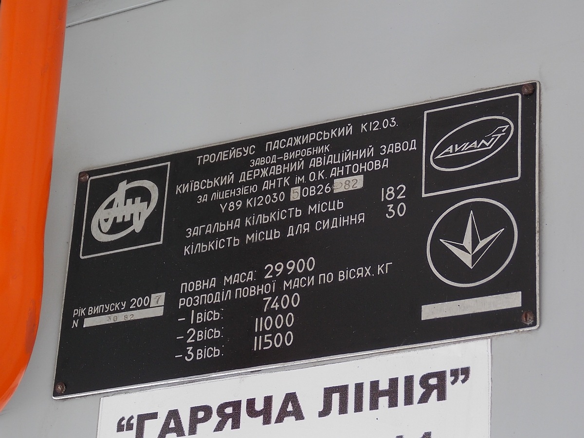 Киев, Киев-12.03 № 4037